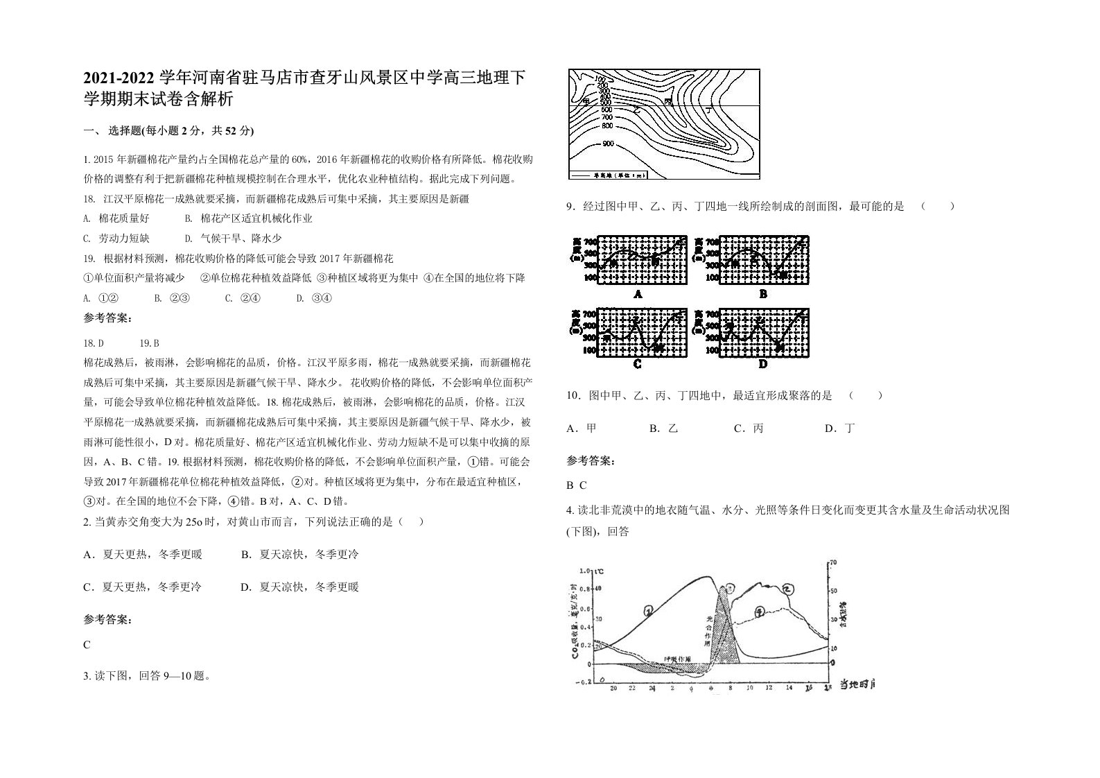 2021-2022学年河南省驻马店市查牙山风景区中学高三地理下学期期末试卷含解析