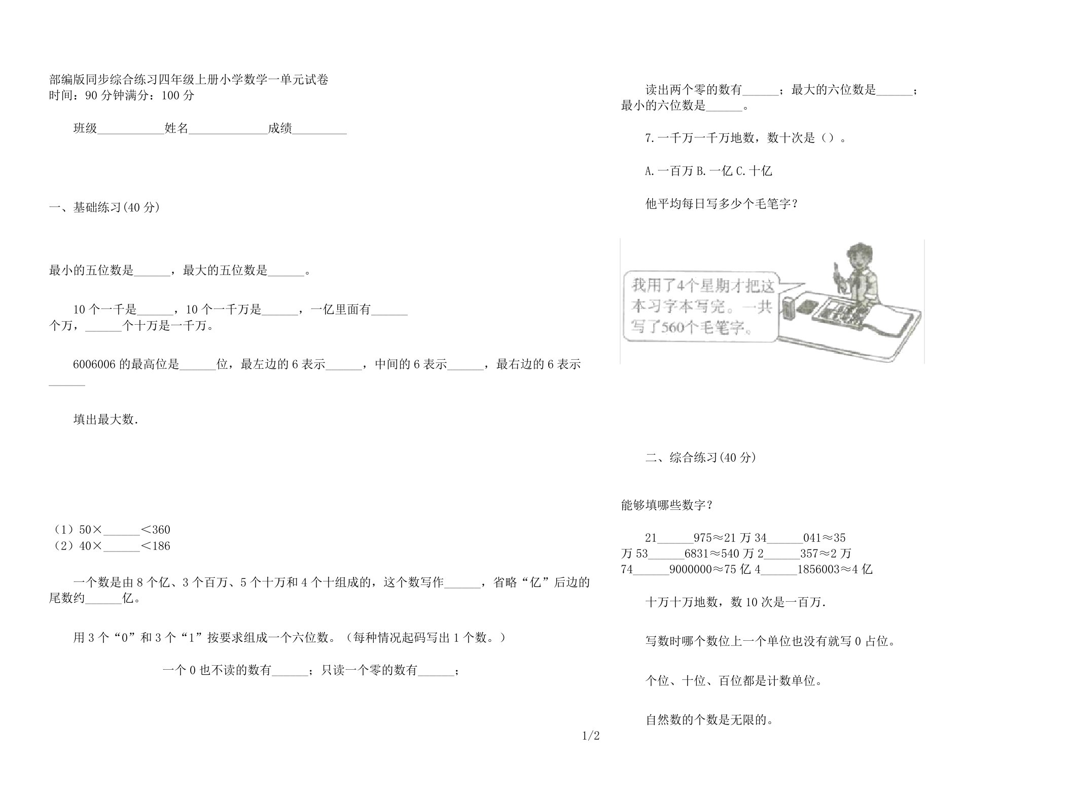 部编版同步综合练习四年级上册小学数学一单元试卷