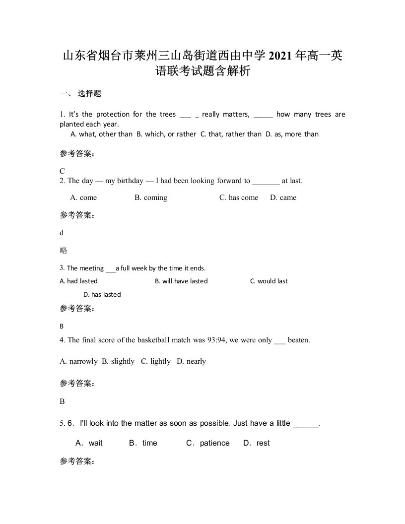 山东省烟台市莱州三山岛街道西由中学2021年高一英语联考试题含解析