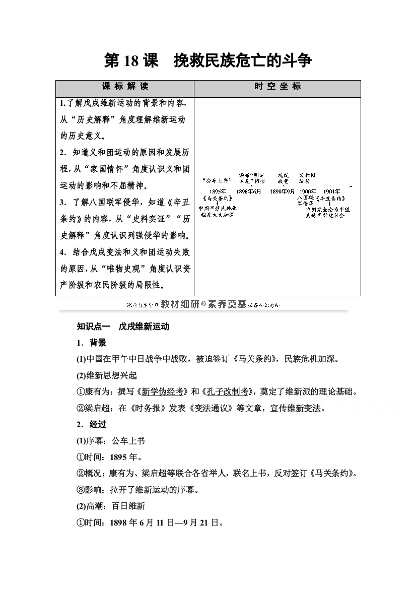 2020-2021学年同步新教材历史中外纲要（上）教案：第5单元