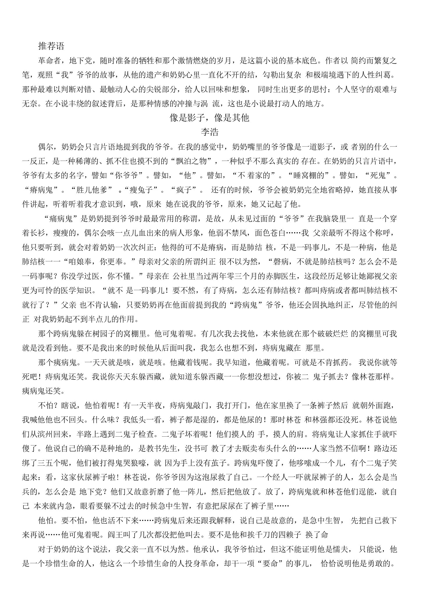 像是影子像是其他公开课教案教学设计课件资料