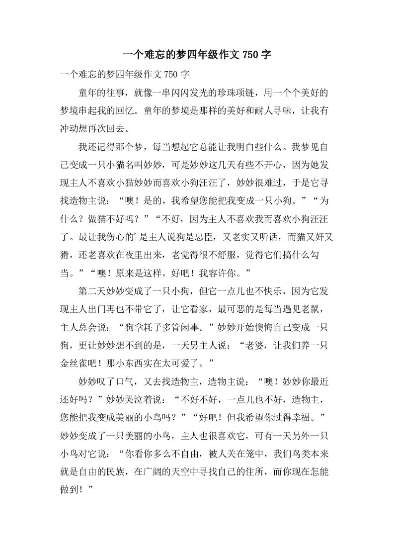 一个难忘的梦四年级作文750字