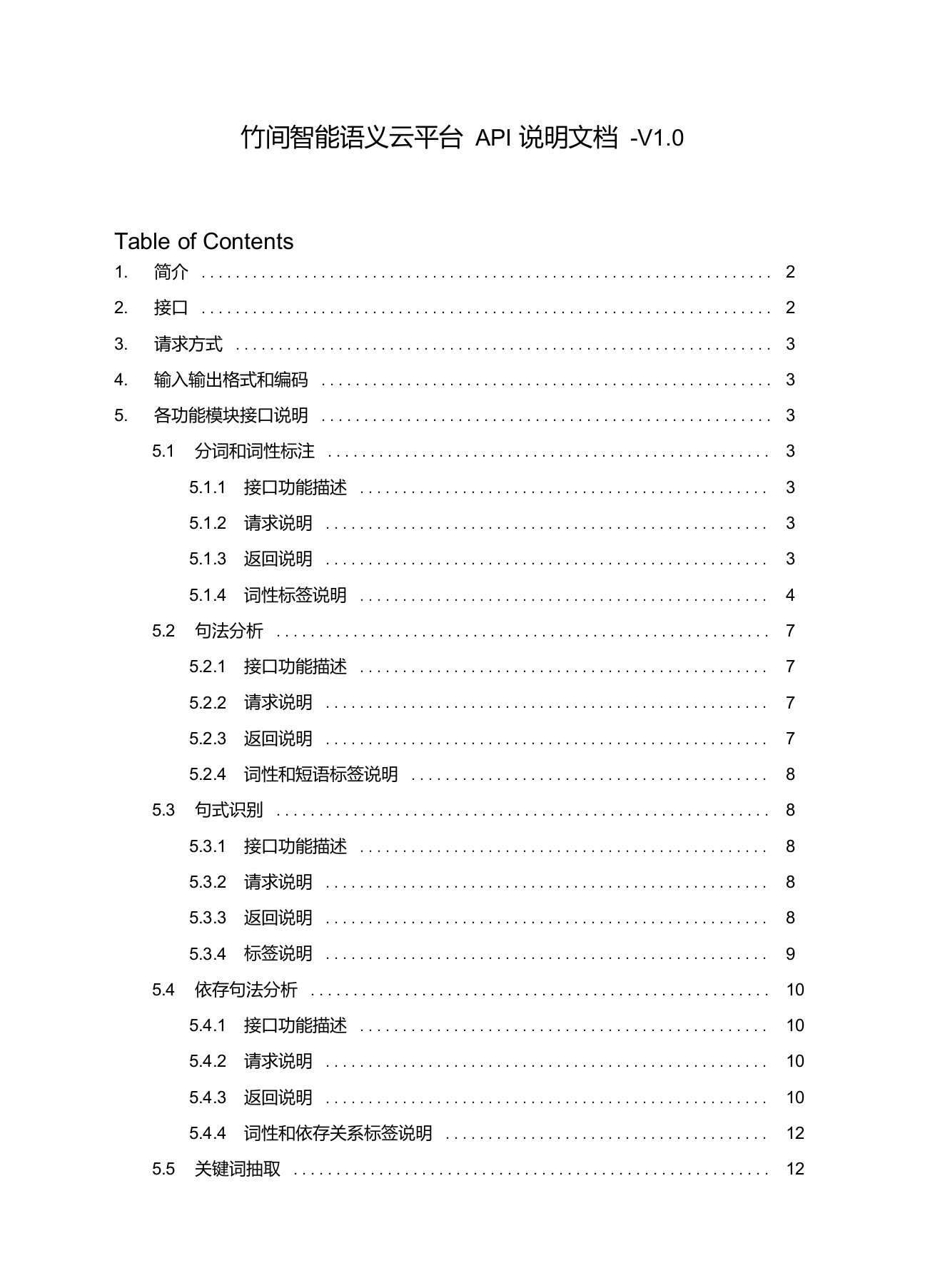 竹间智能语义云平台API说明文档-V1