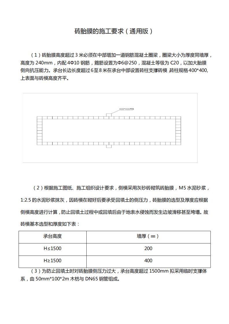 砖胎膜的施工要求(通用版)