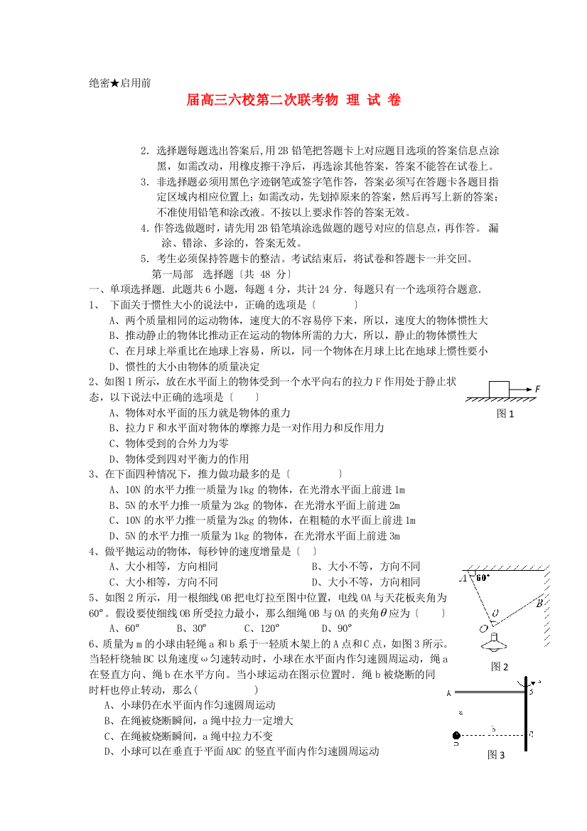 （高中物理）绝密★启用前