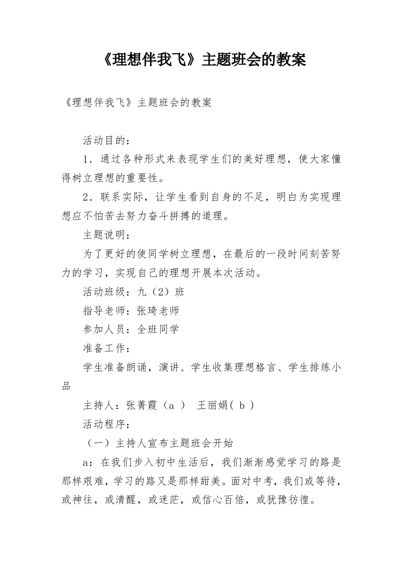 《理想伴我飞》主题班会的教案