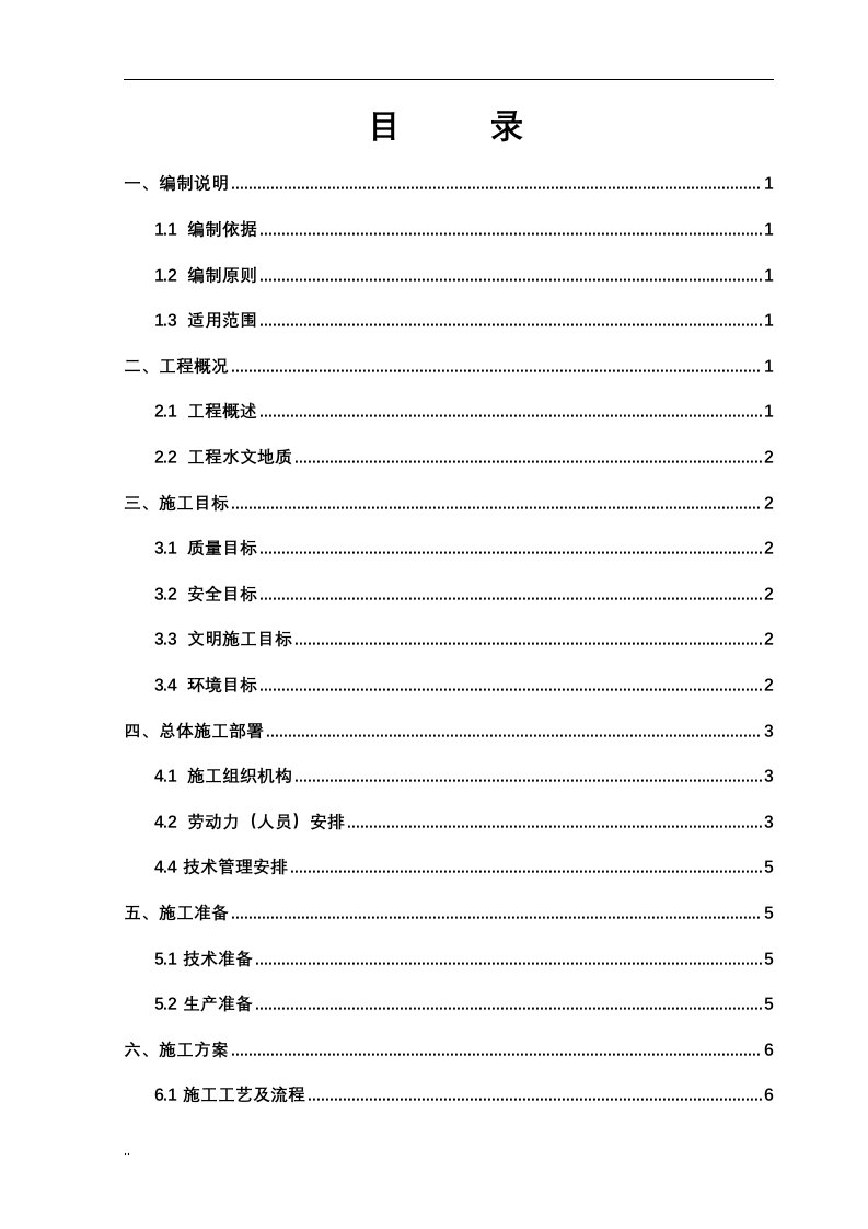 高速公路大体积混凝土专项施工组织设计