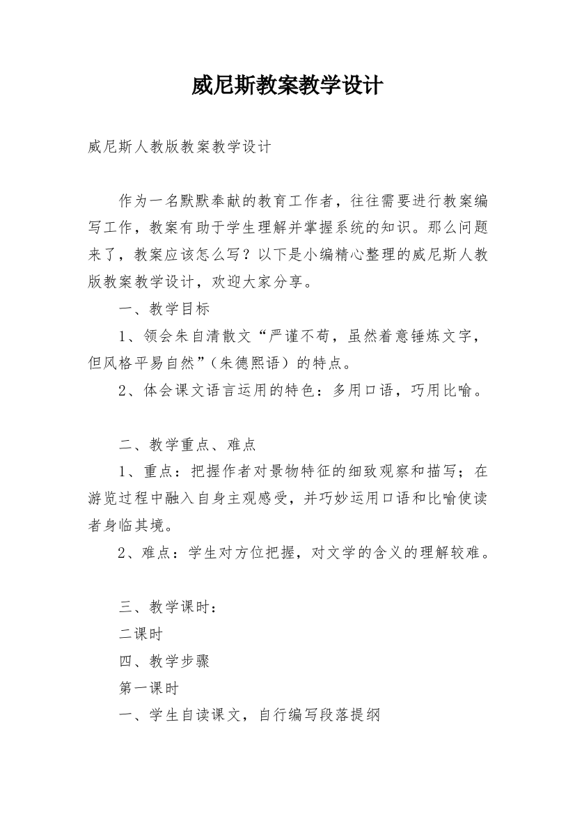 威尼斯教案教学设计