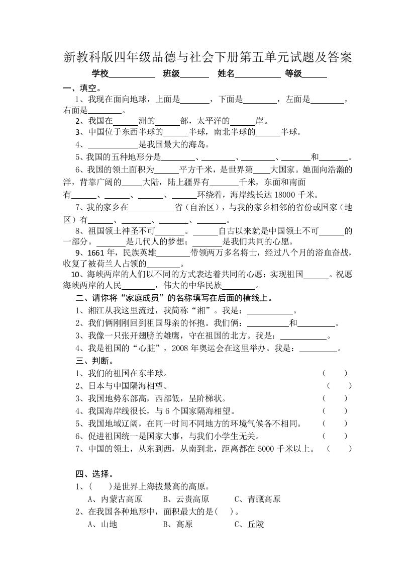 新教科版四年级品德与社会下册第五单元试题及答案