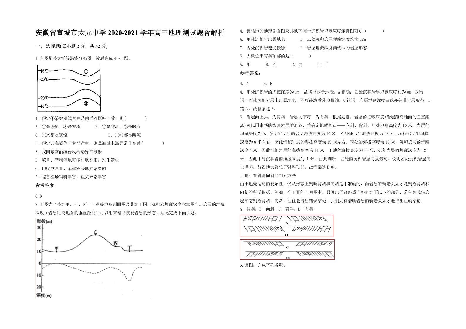 安徽省宣城市太元中学2020-2021学年高三地理测试题含解析