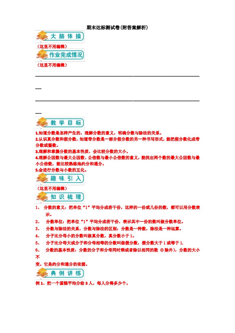 【三套试卷】小学五年级数学下册期末教材检测卷(含答案)(2)