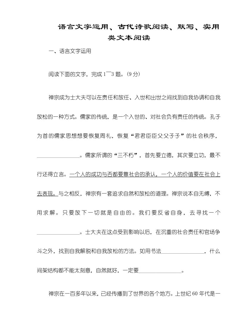 高三语文二轮复习专题练习：语言文字运用、古代诗歌阅读、默写、实用类文本阅读(6)