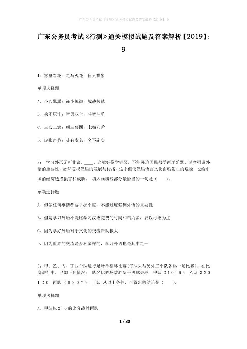 广东公务员考试行测通关模拟试题及答案解析20199_20