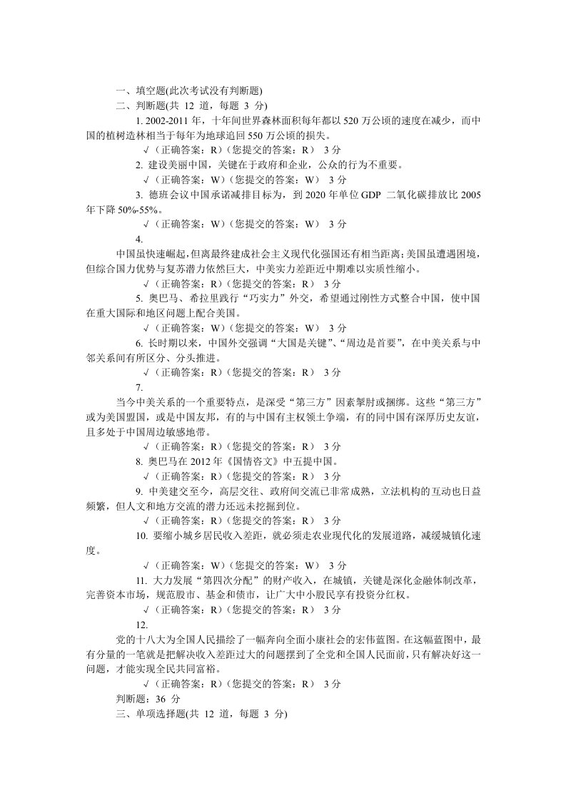 五邑大学形式与政策考试题库