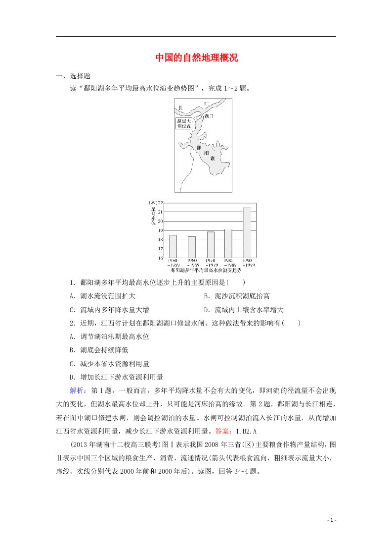 高考地理