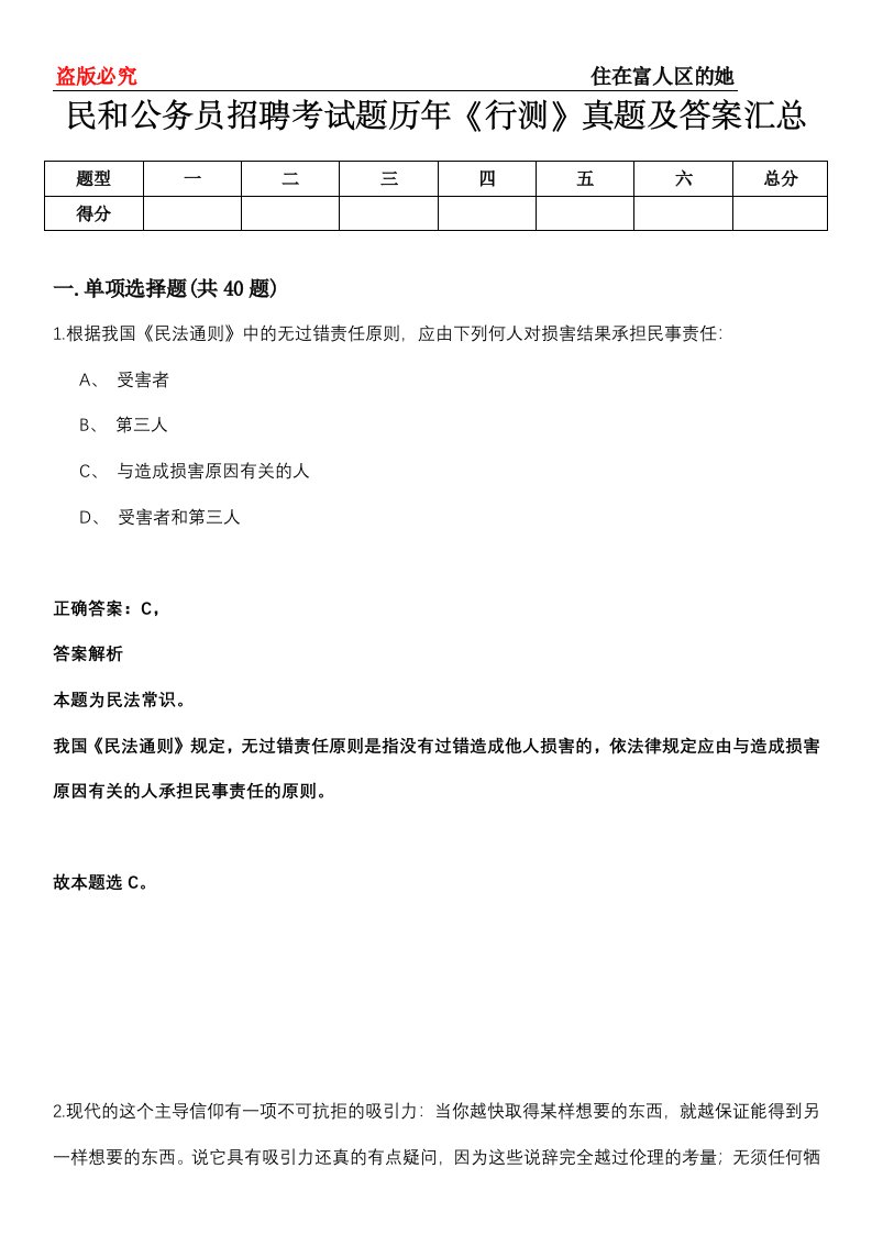 民和公务员招聘考试题历年《行测》真题及答案汇总第0114期