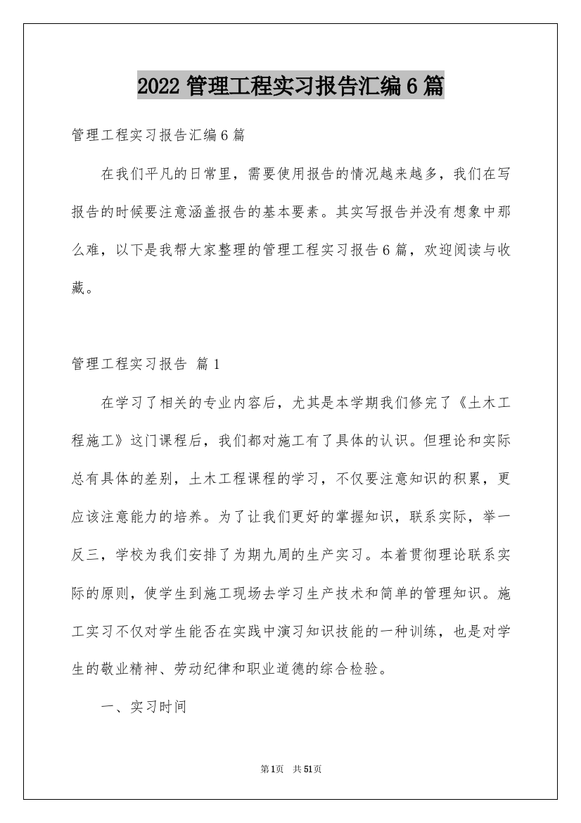 2022管理工程实习报告汇编6篇