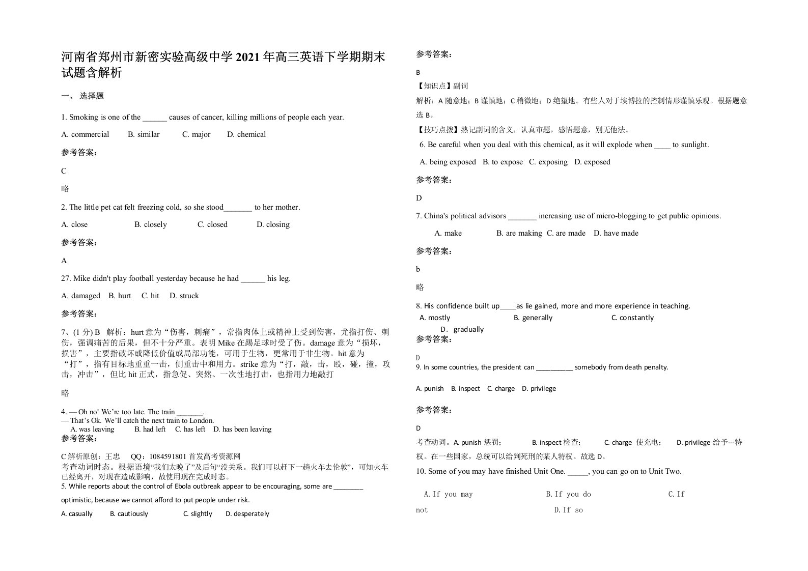 河南省郑州市新密实验高级中学2021年高三英语下学期期末试题含解析