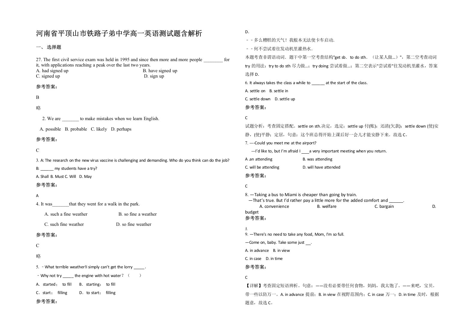 河南省平顶山市铁路子弟中学高一英语测试题含解析