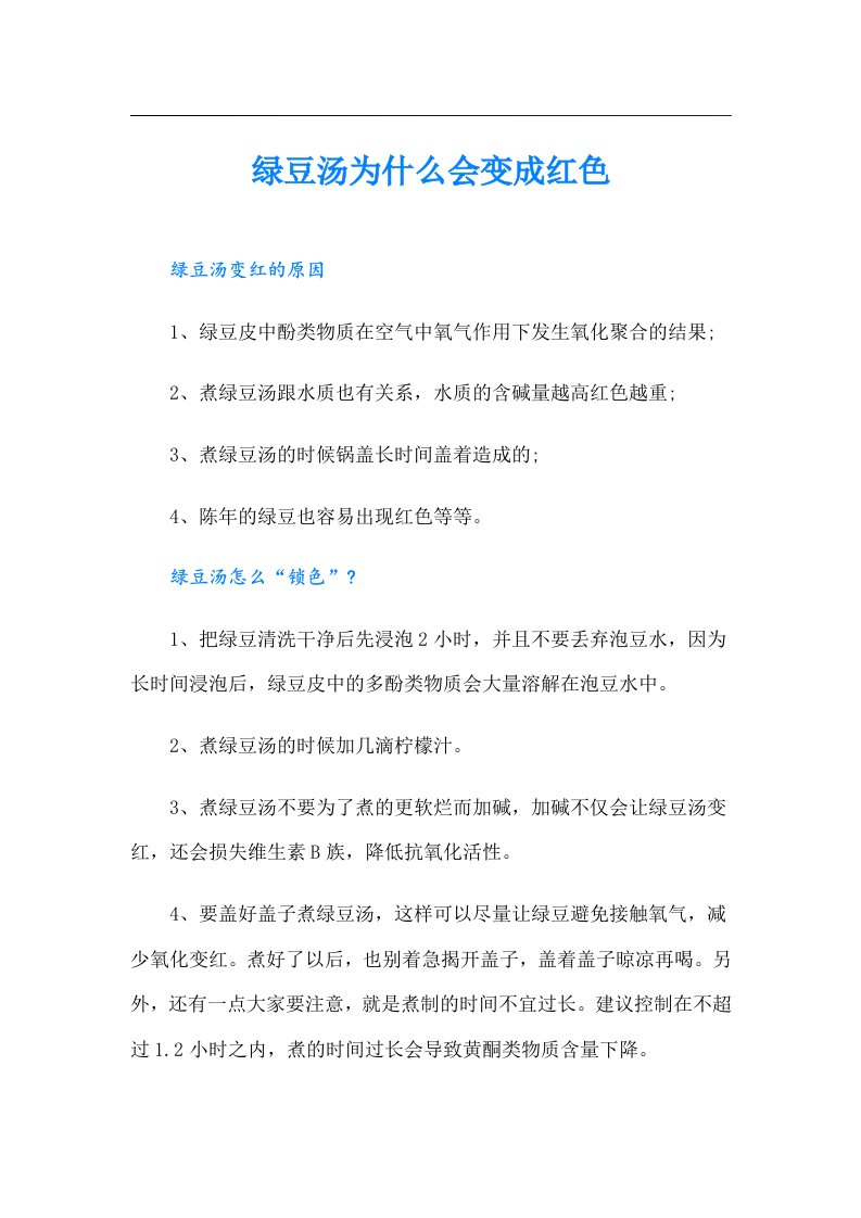 绿豆汤为什么会变成红色