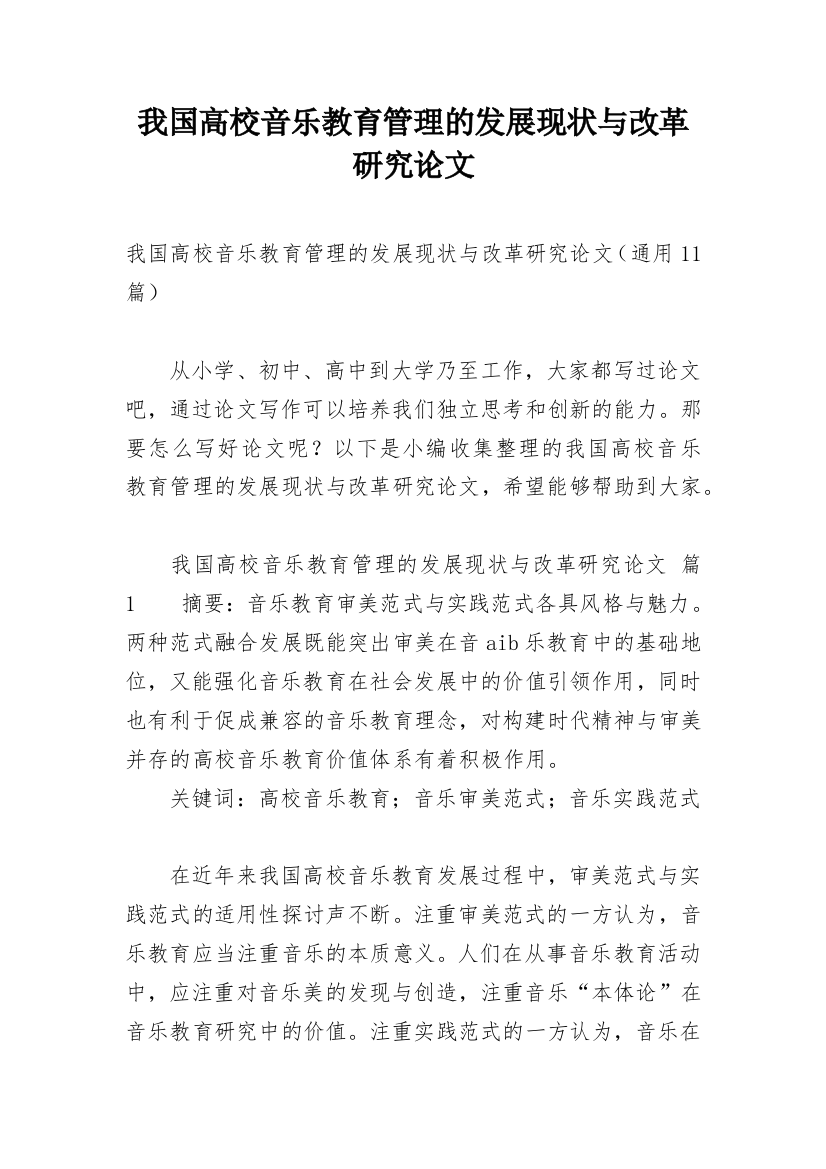 我国高校音乐教育管理的发展现状与改革研究论文