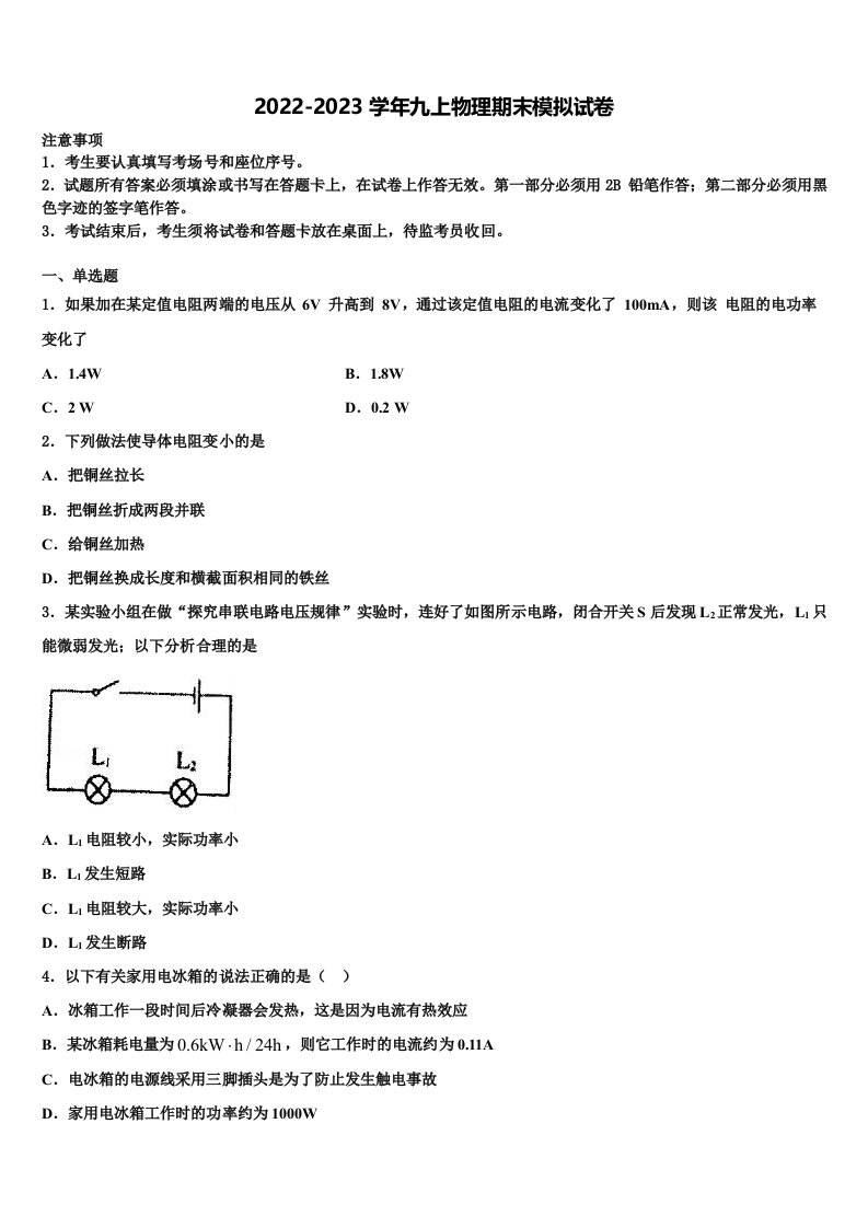 2022年广东省实验中学九年级物理第一学期期末检测试题含解析