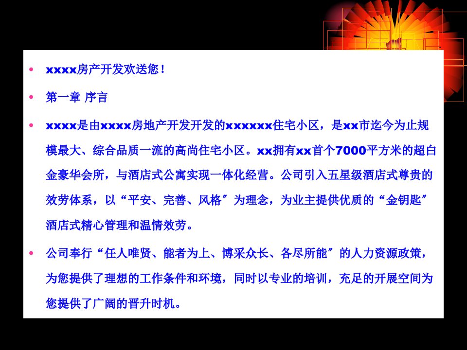 海湾地产人事制度员工手册培训课件