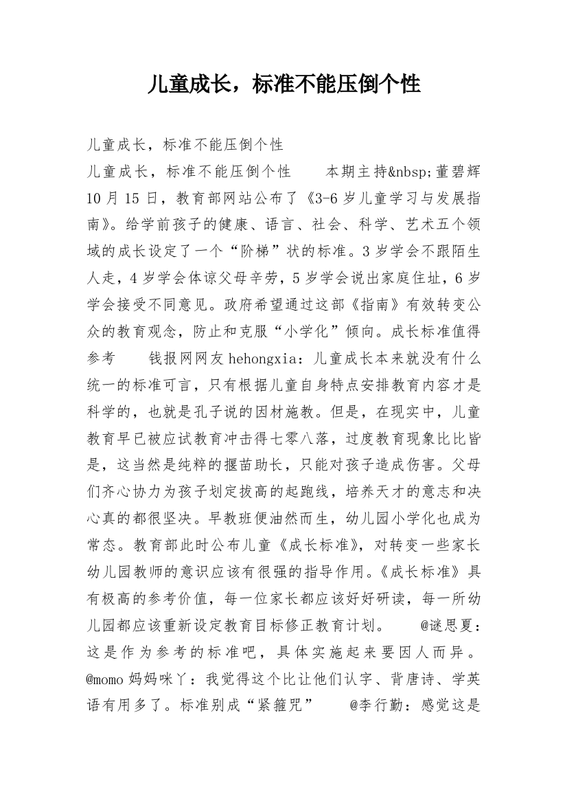 儿童成长，标准不能压倒个性