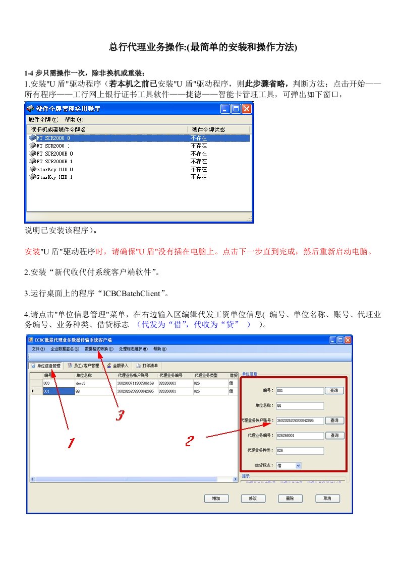 工商银行代发工资教程