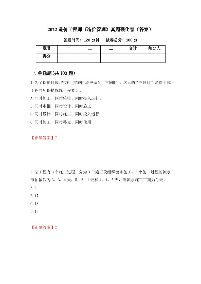 2022造价工程师造价管理真题强化卷答案第6卷