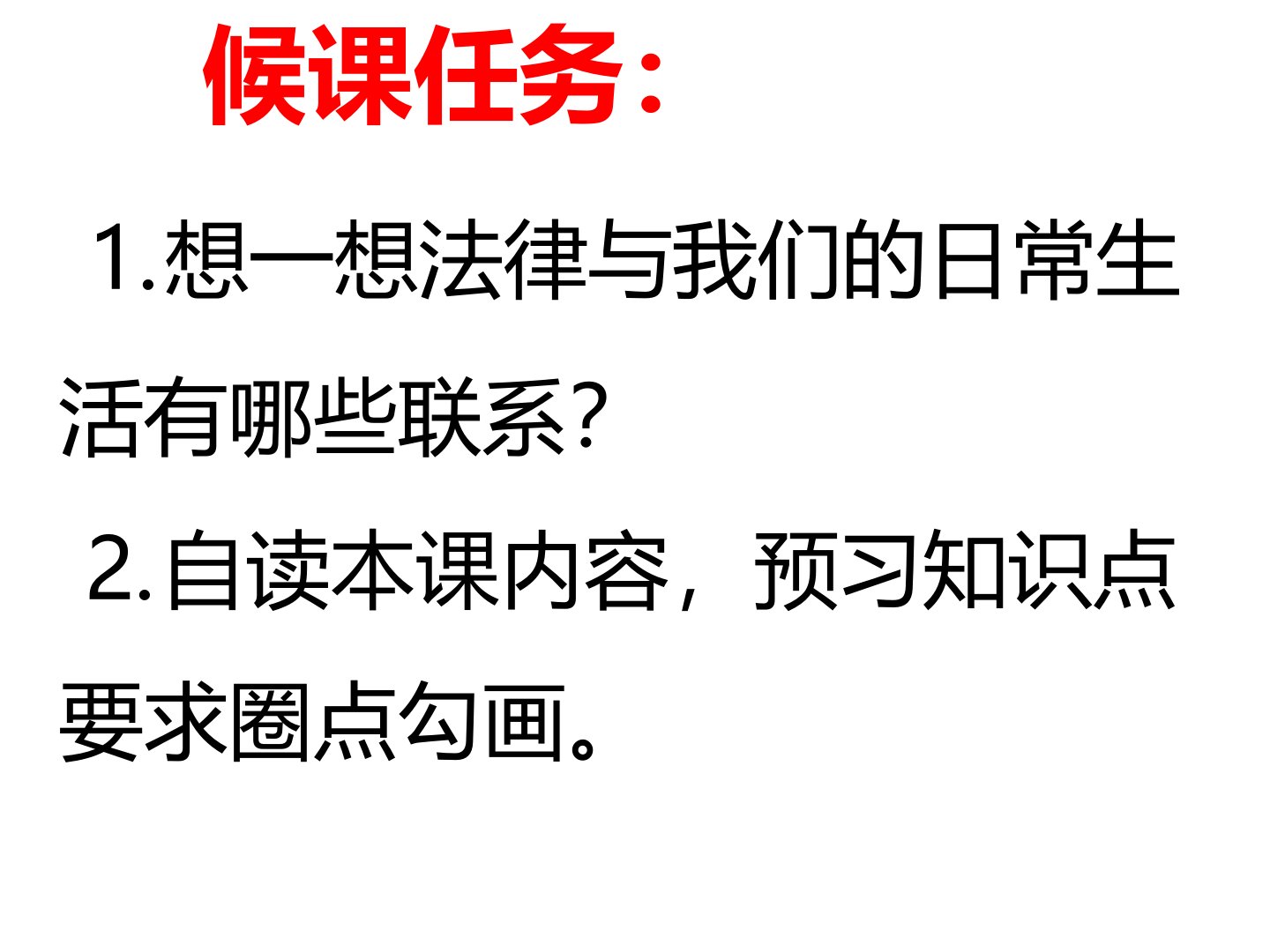 部编版生活需要法律