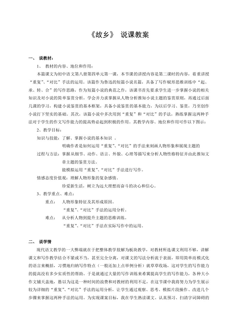 故乡语文优秀教学设计案例实录能手公开课示范课