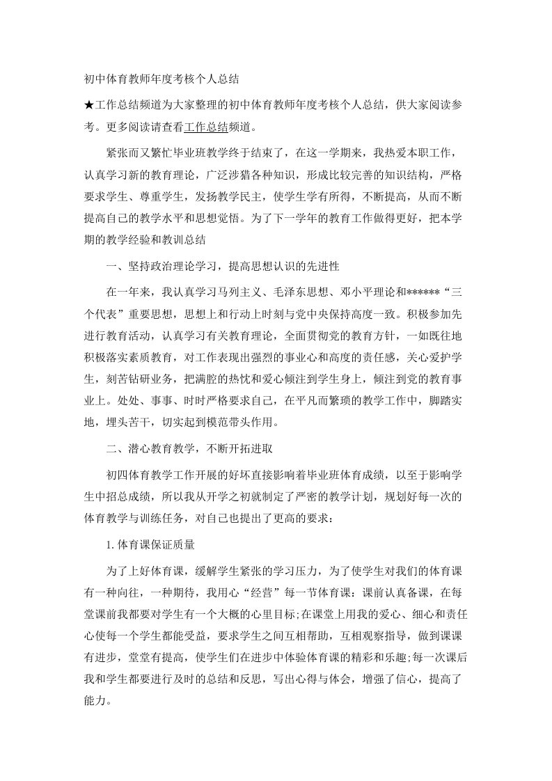 初中体育教师年度考核个人总结