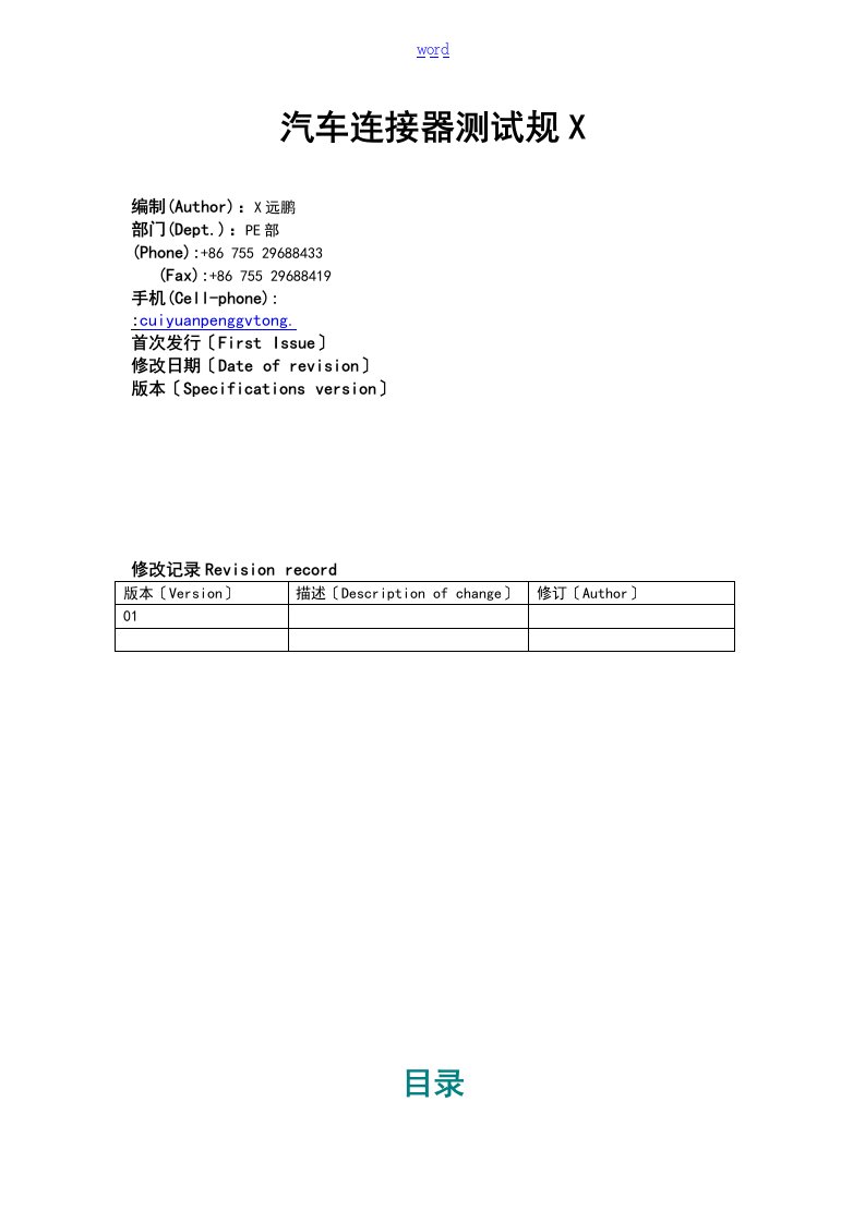 汽车连接器测试要求规范