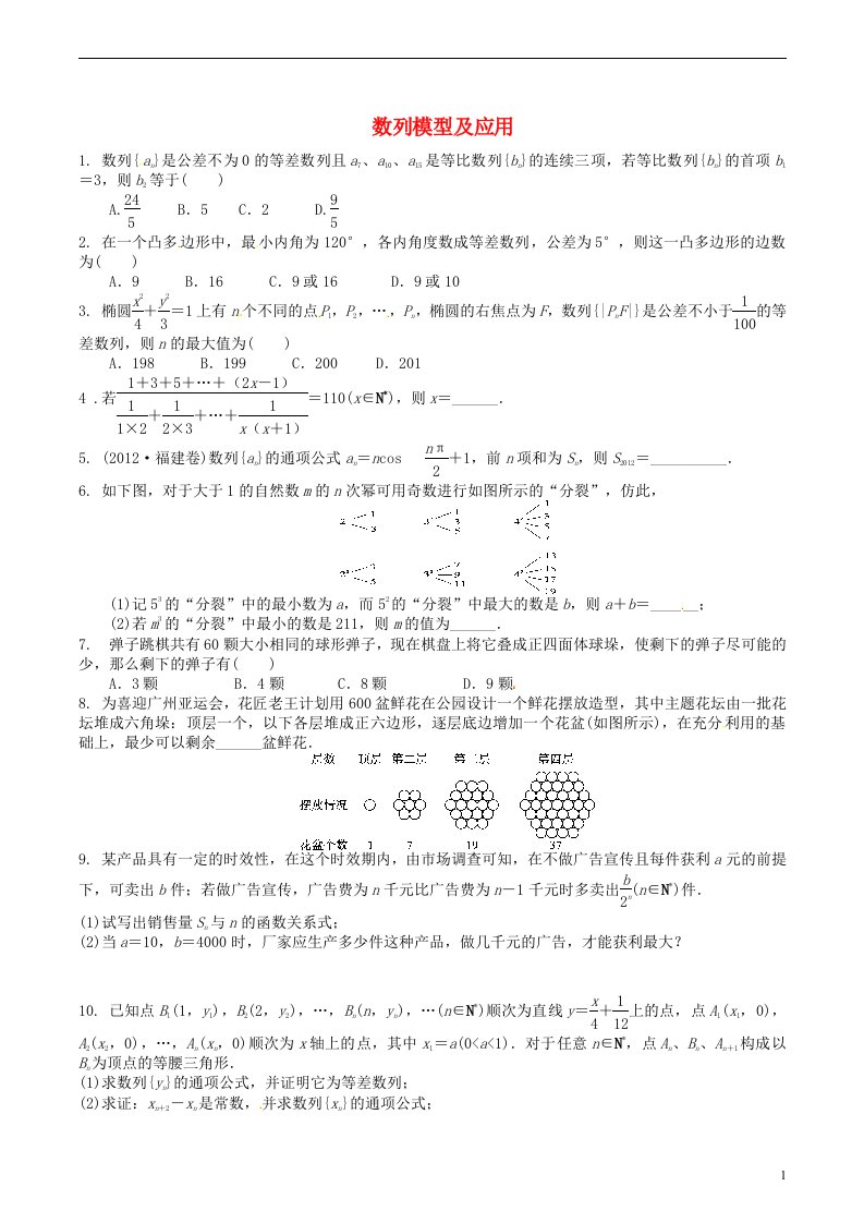 四川省威远中学高考数学总复习