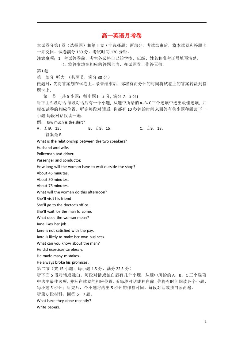 河北省衡水市故城县高级中学高一语文上学期第一次月考试题新人教版