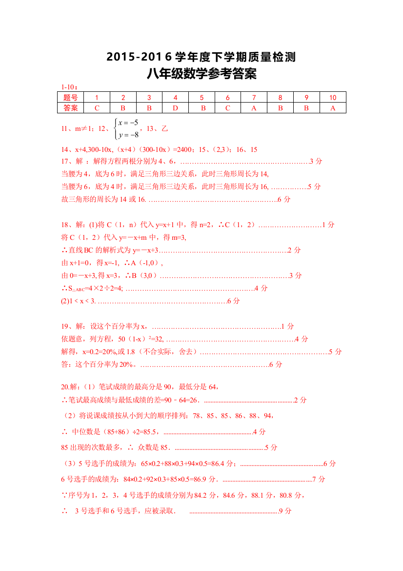 中考数学-2016夏八年级数学参考答案