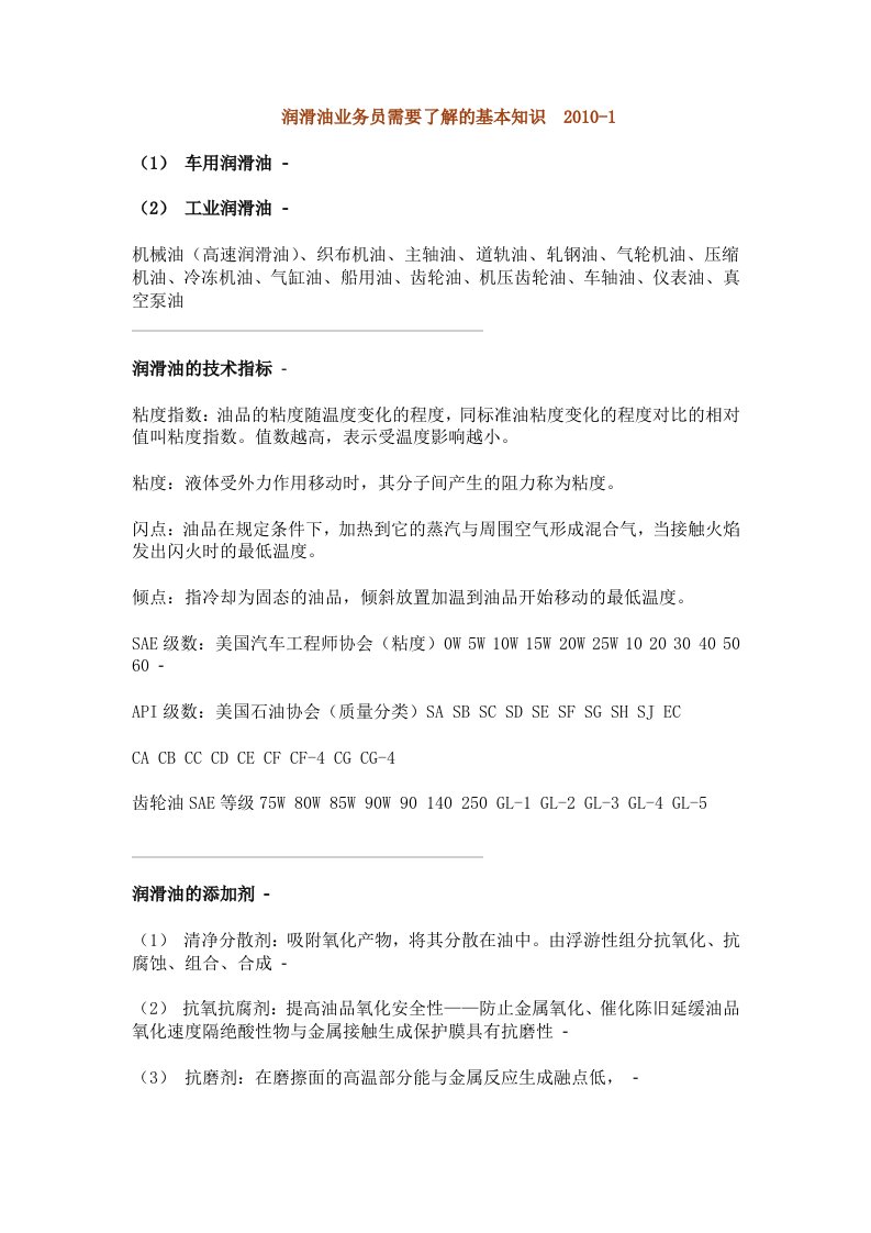 润滑油业务员需要了解的基本知识