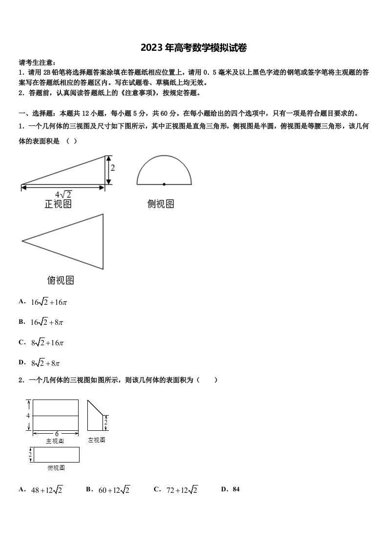 四川省广元市苍溪中学2023年高三第五次模拟考试数学试卷含解析