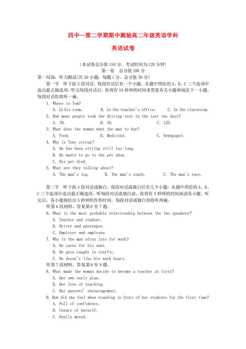 （整理版高中英语）四中第二学期期中测验高二年级英语学科