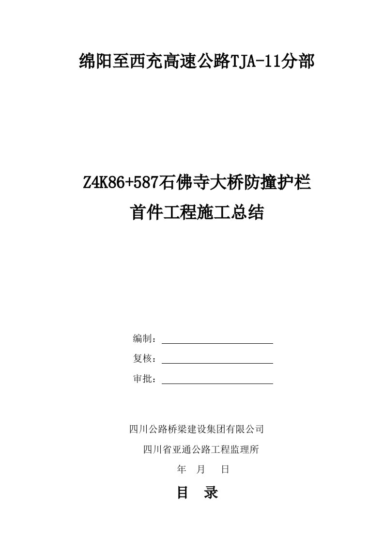 防撞护栏首件总结