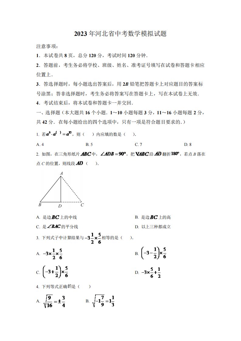 河北省2023届九年级中考一模数学试卷(含解析)