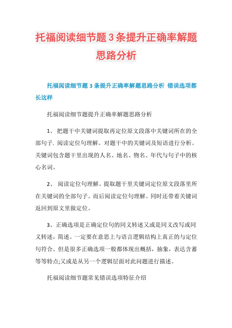 托福阅读细节题3条提升正确率解题思路分析