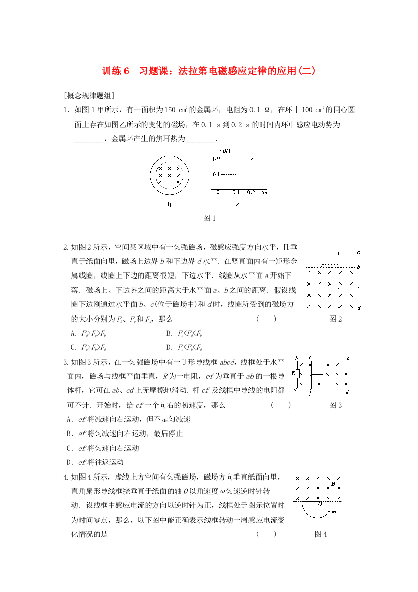 训练6　习题课法拉第电磁感应定律的应用(二)