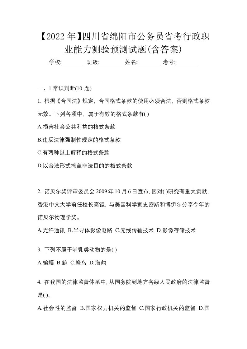 2022年四川省绵阳市公务员省考行政职业能力测验预测试题含答案