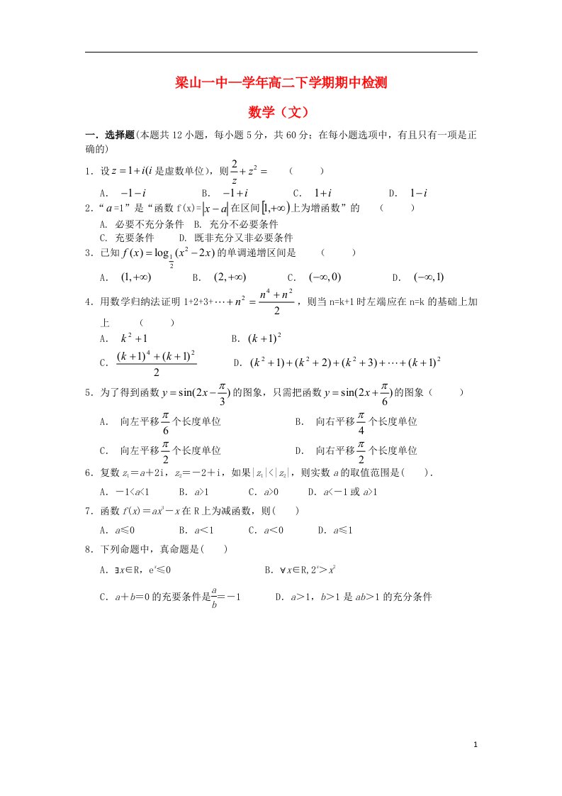 山东省济宁市梁山一中高二数学下学期期中试题