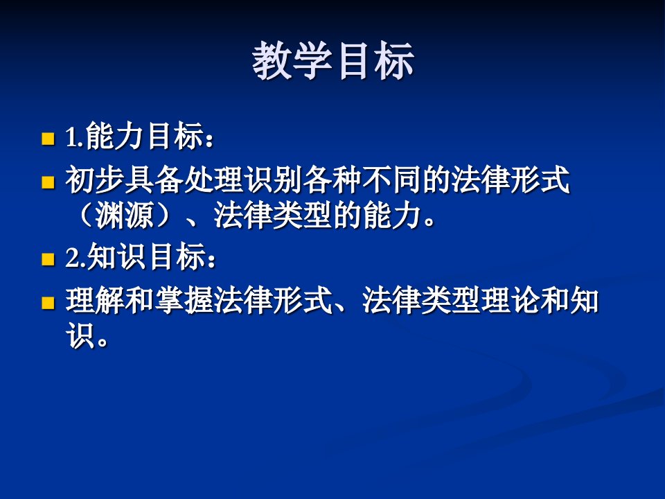 第二单元辨别法律形式