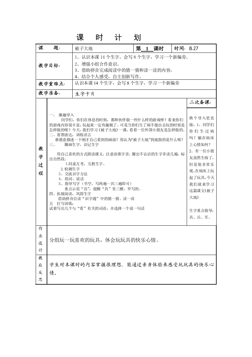 被子大地教学设计