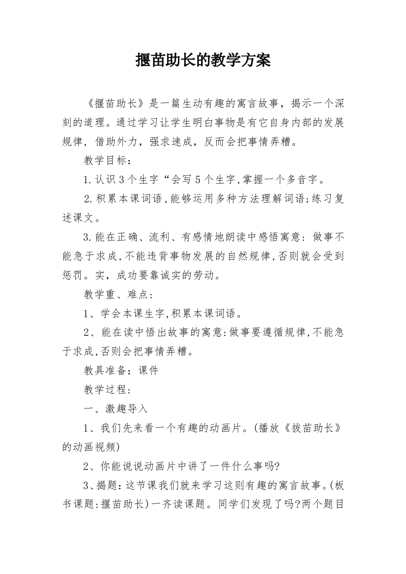 揠苗助长的教学方案