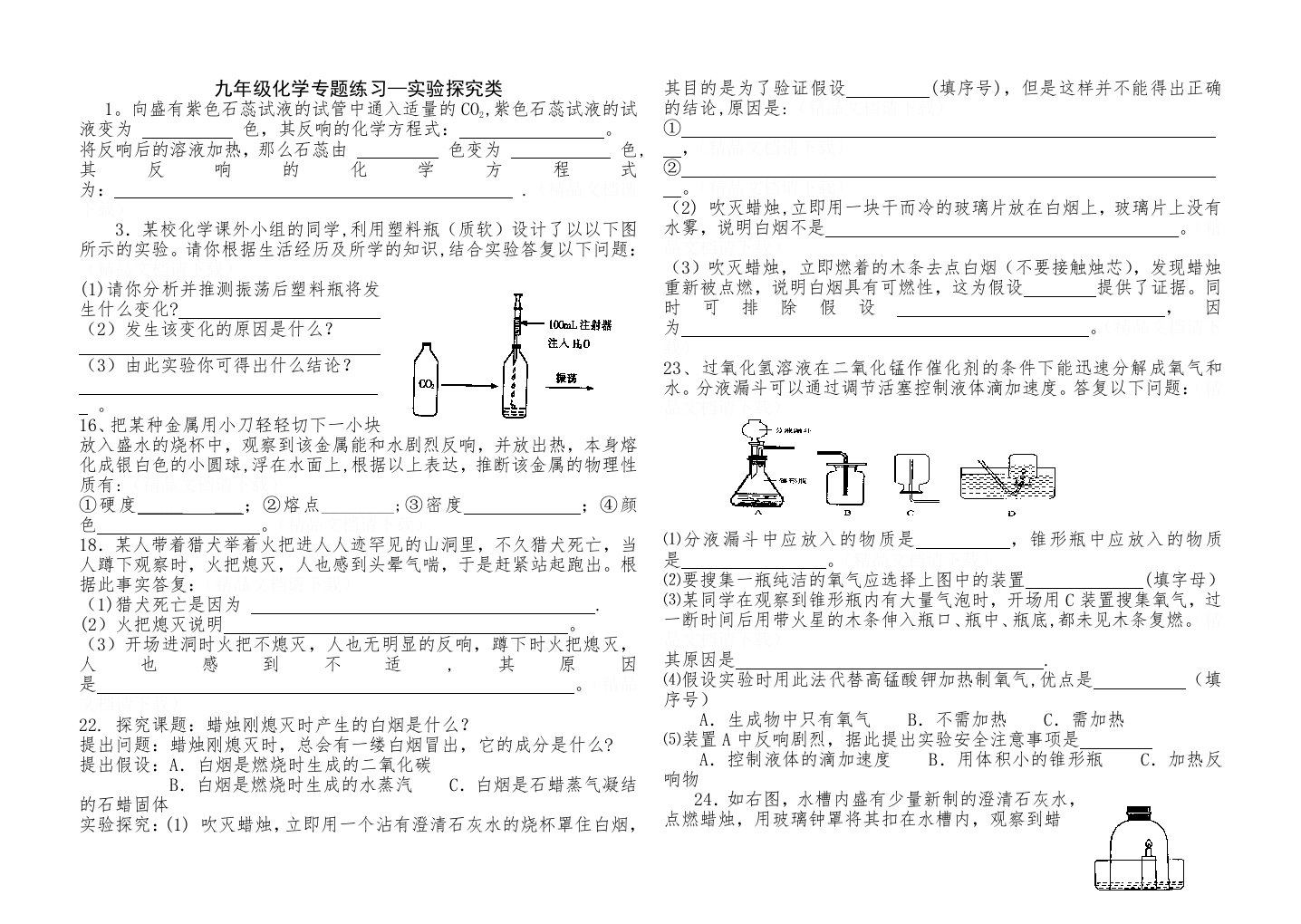 九年级化学专题练习（实验探究类1）